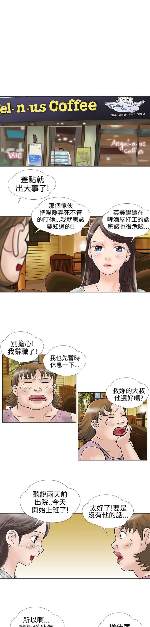 危险的爱情漫画,第11话1图