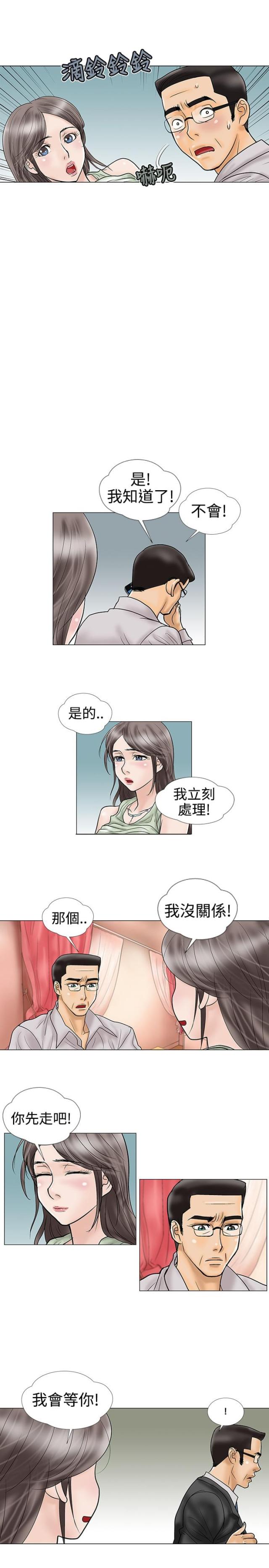 危险的爱7集完整版漫画,第18话1图