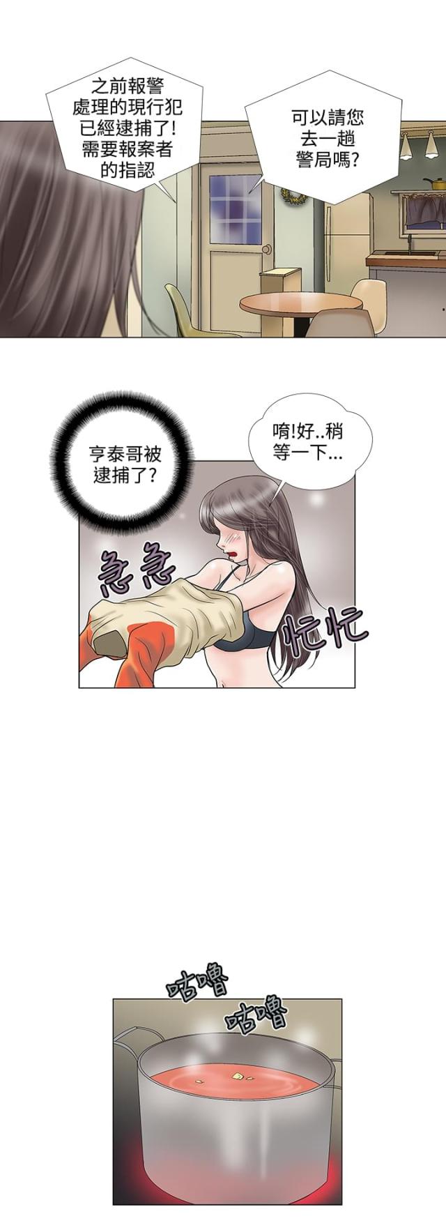 危险的爱全集漫画,第26话2图