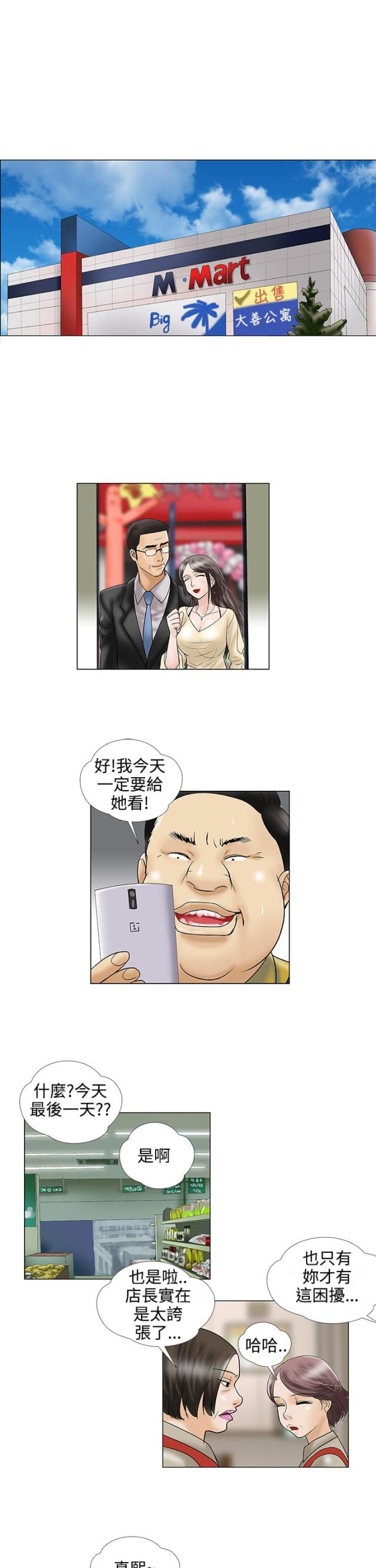 危险的爱电影未删减迅雷下载漫画,第23话1图