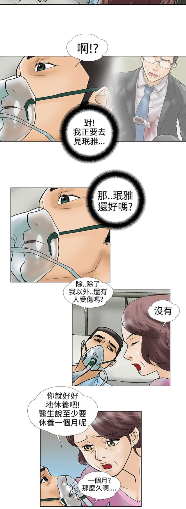 危险的爱纪文君hd下载漫画,第29话2图