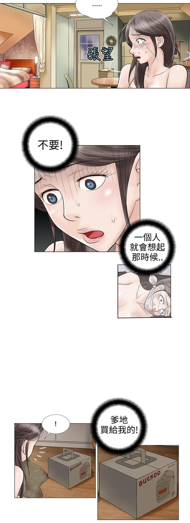 危险的爱歌词打印版漫画,第13话2图