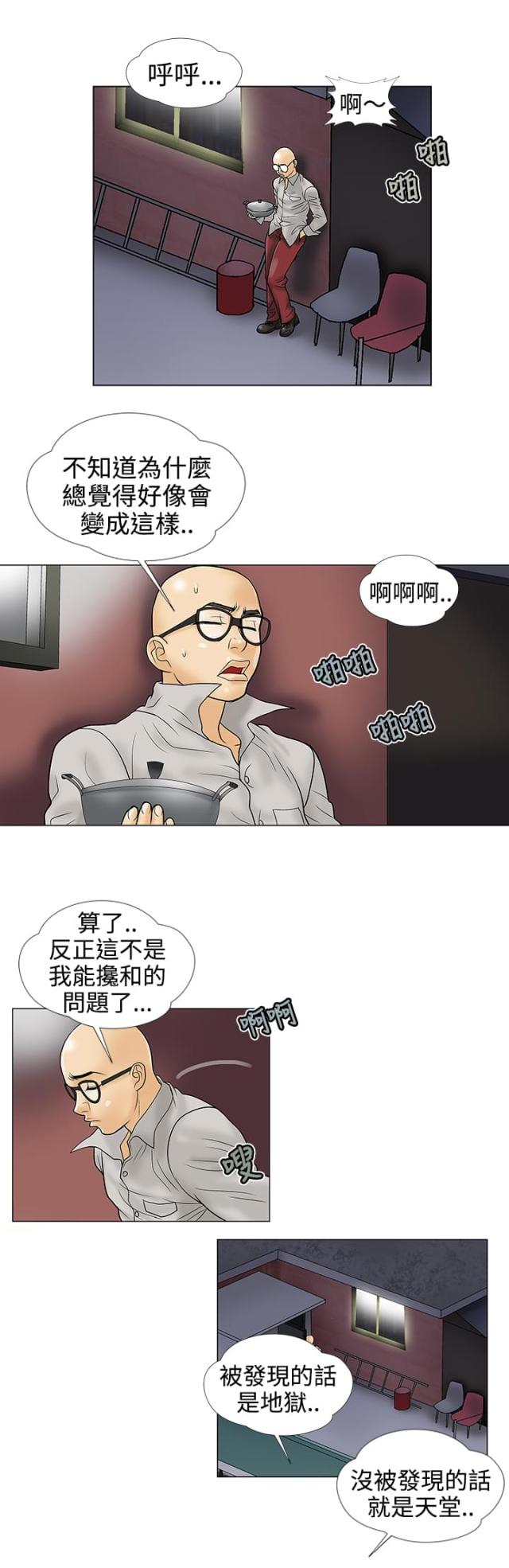 危险的爱全集漫画,第19话1图