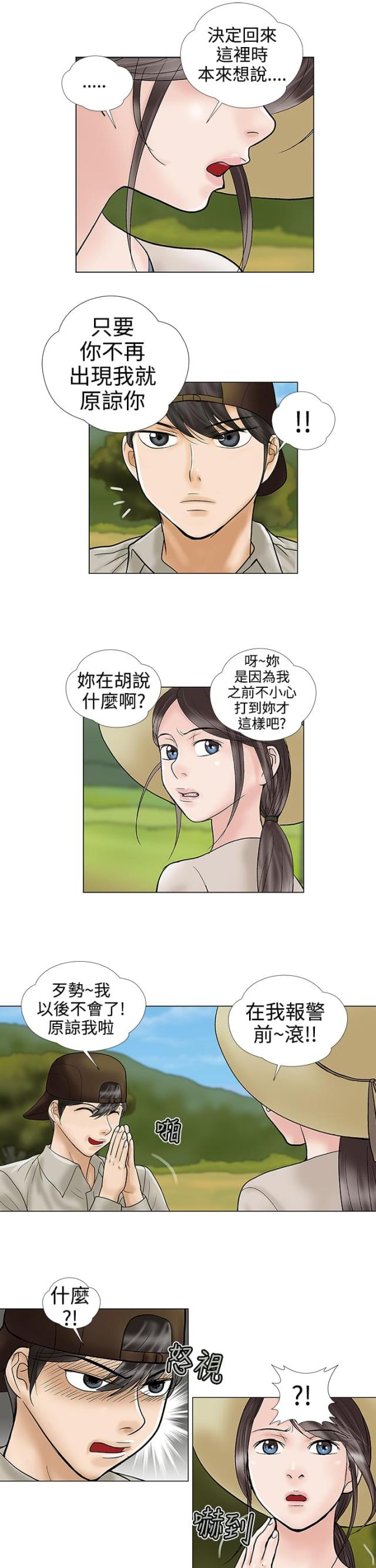 危险的爱纪文君完整版在线观看漫画,第31话1图