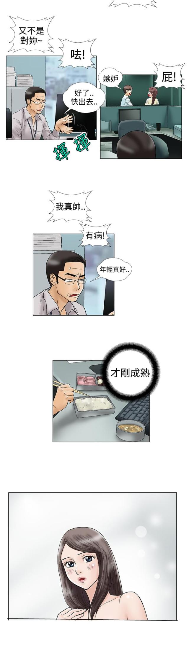 危险的爱情任务怎么完成漫画,第2话1图