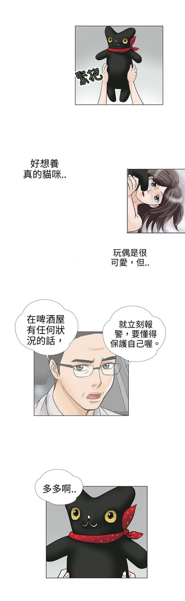 危险的爱球球视频漫画,第3话1图