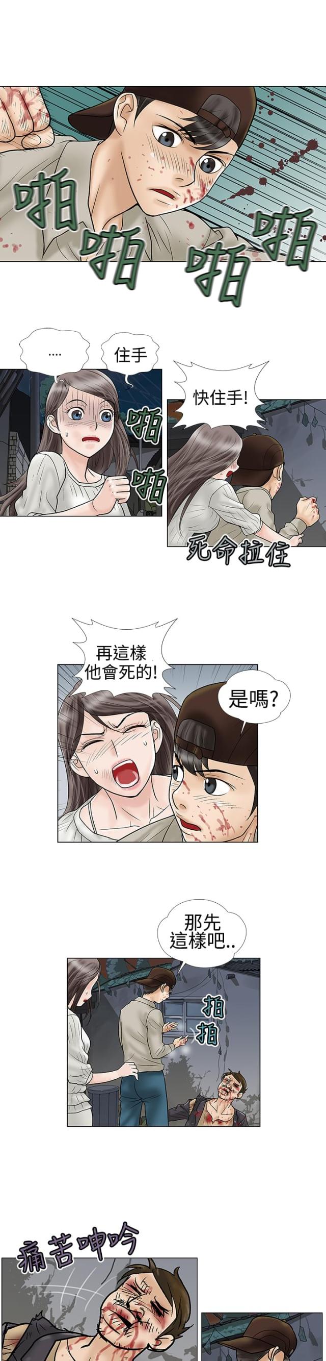 危险的爱人电视剧漫画,第5话1图