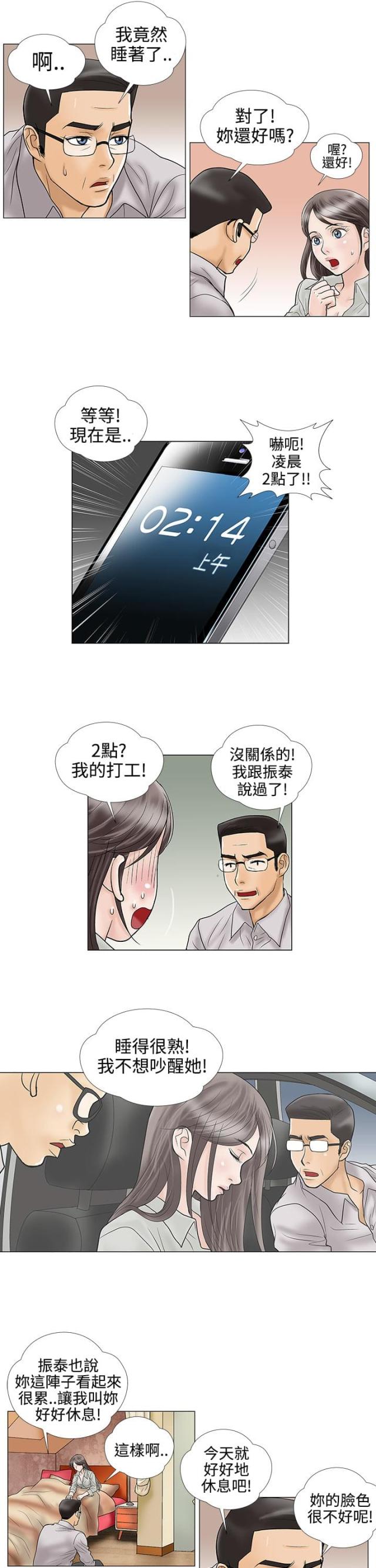 危险的爱漫画,第15话1图