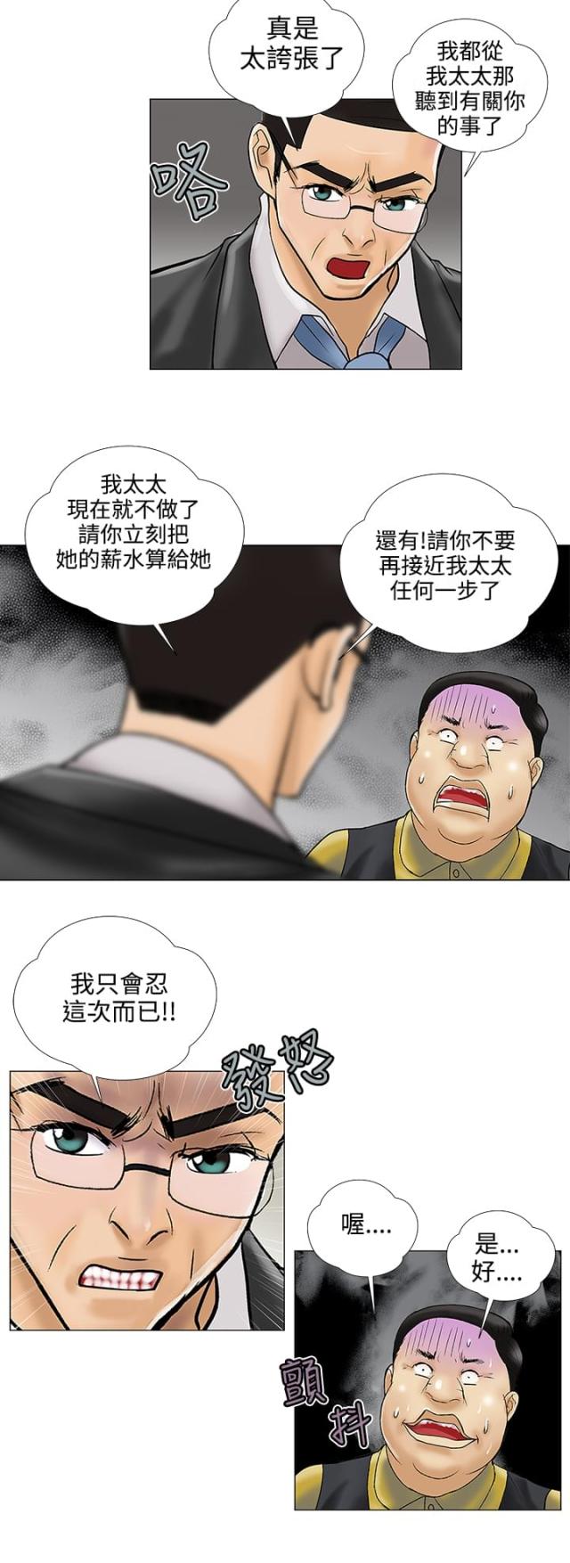 危险的爱纪文君完整版在线观看漫画,第23话2图