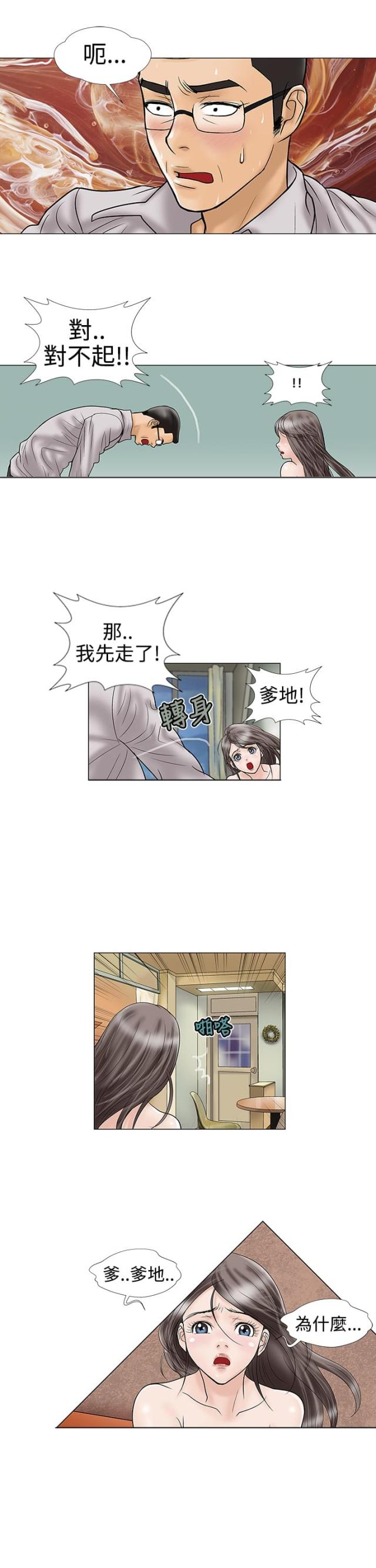 危险的爱纪文君完整版在线观看漫画,第16话2图