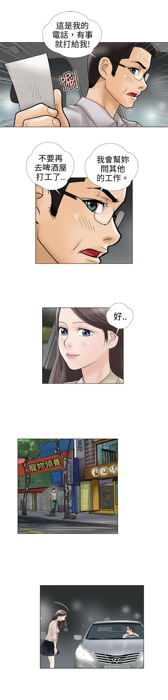 危险的爱电影完整版免费观看漫画,第6话1图