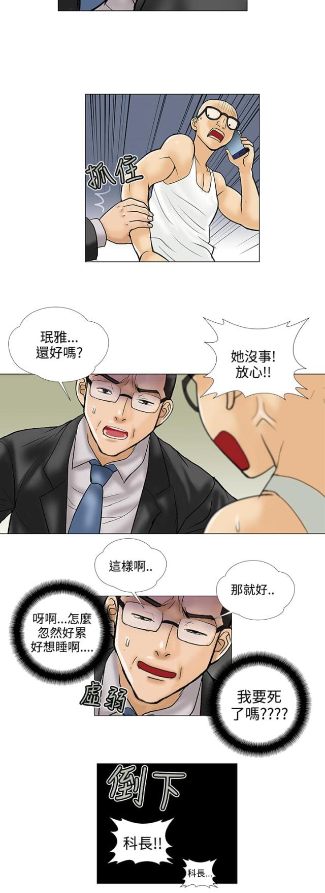 危险的爱情完整版漫画,第27话2图