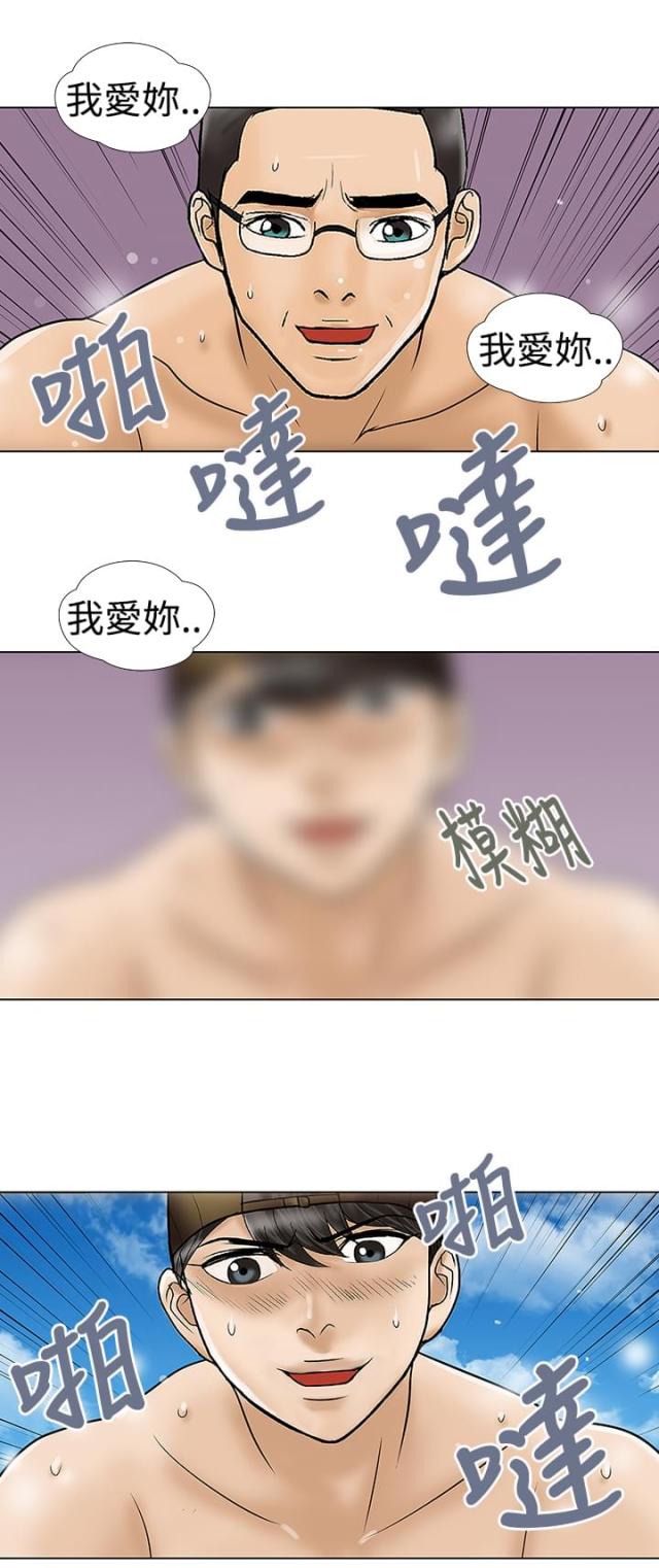 危险的爱漫画,第31话1图