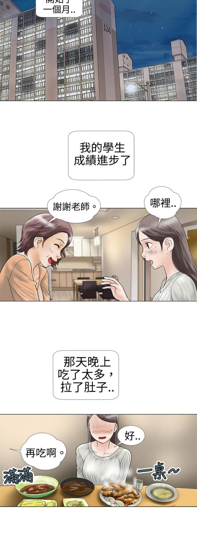 危险的爱短视频漫画,第4话1图