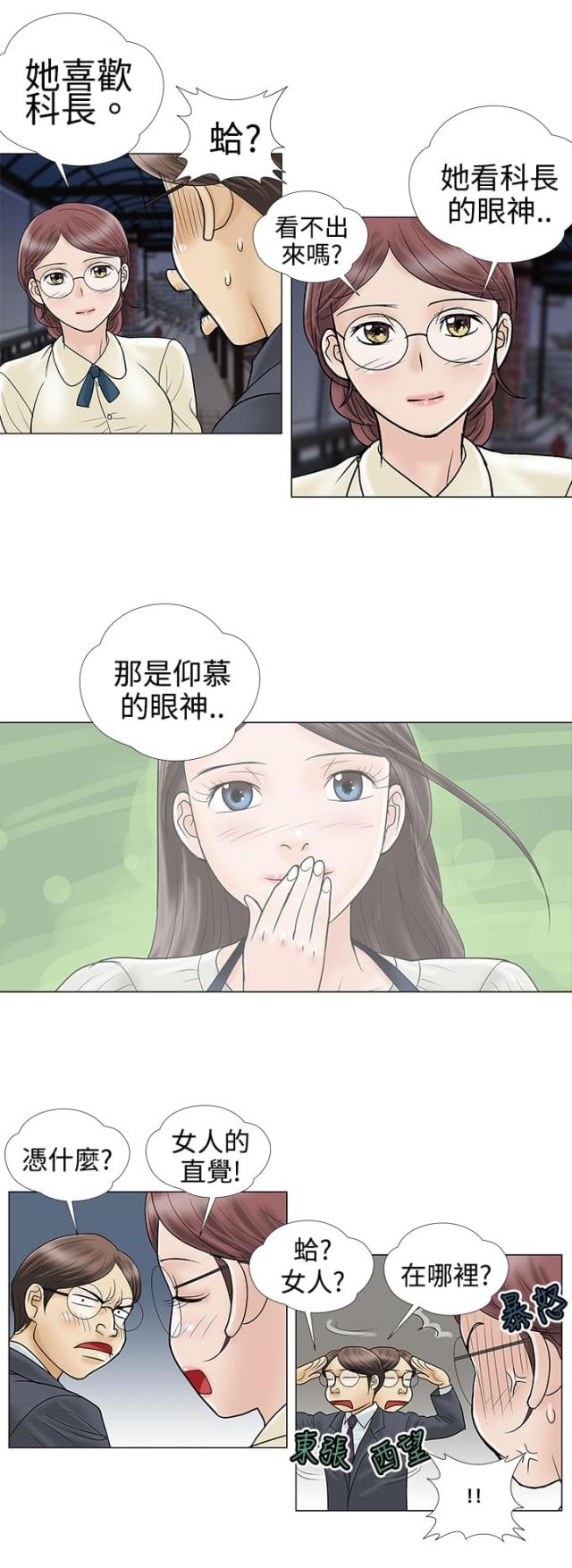 危险的爱2016未删减在线播放漫画,第5话2图