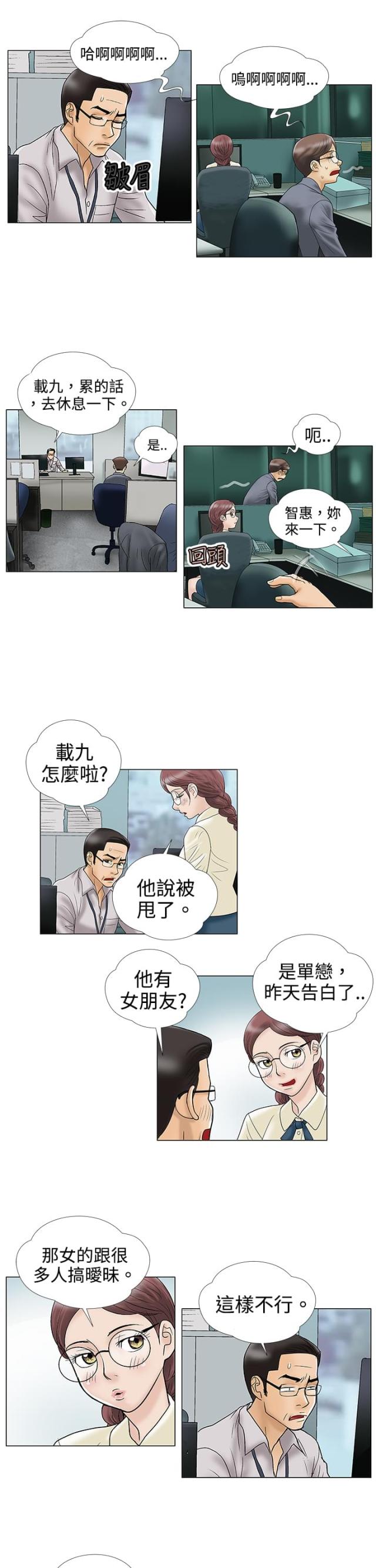 危险的爱纪文君完整版在线观看漫画,第4话2图