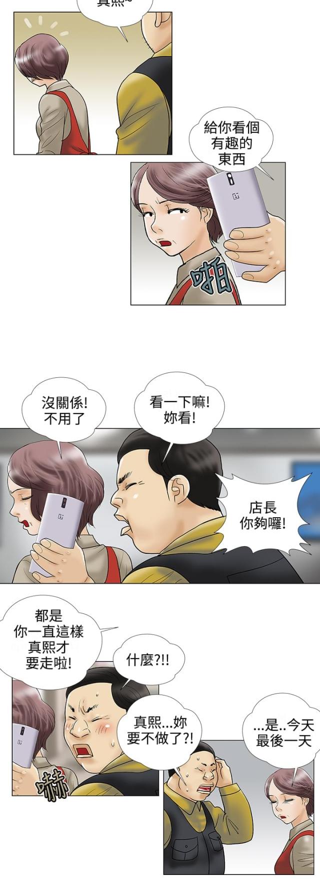 危险的爱电影未删减迅雷下载漫画,第23话2图