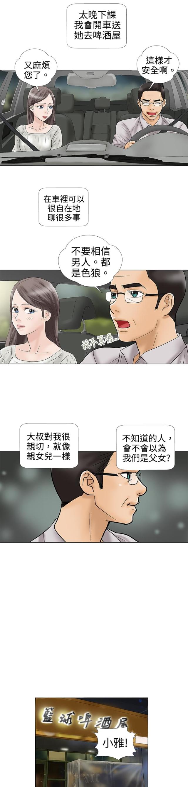 危险的爱短视频漫画,第4话2图