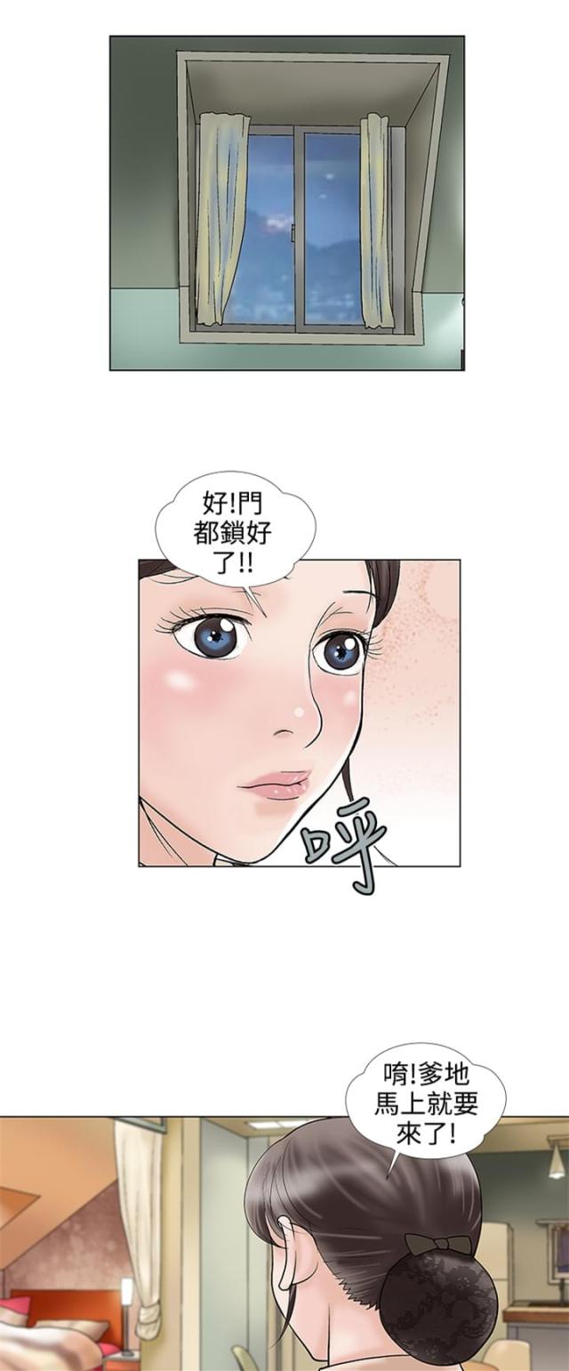 危险的爱纪文君上桌漫画,第26话1图