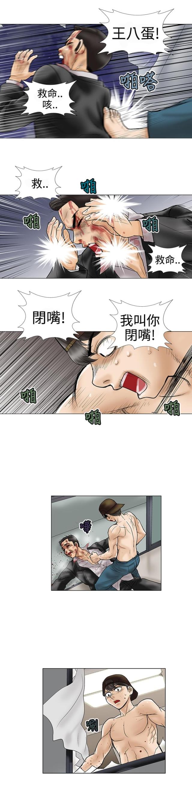 危险的爱情任务怎么做漫画,第9话1图