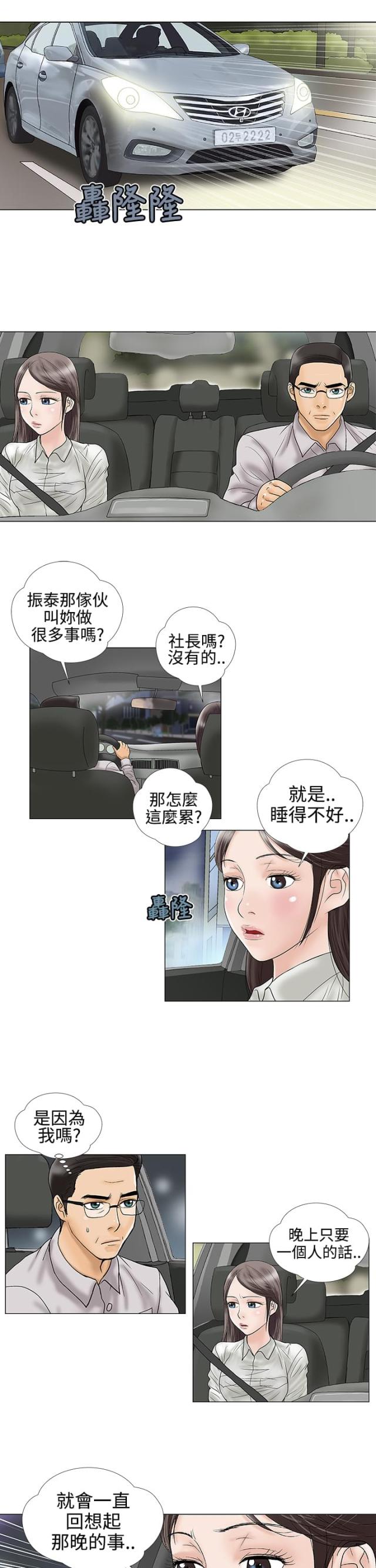 危险的爱正片免费在线看漫画,第14话1图