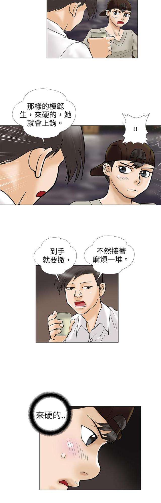 危险的爱球球视频漫画,第3话2图