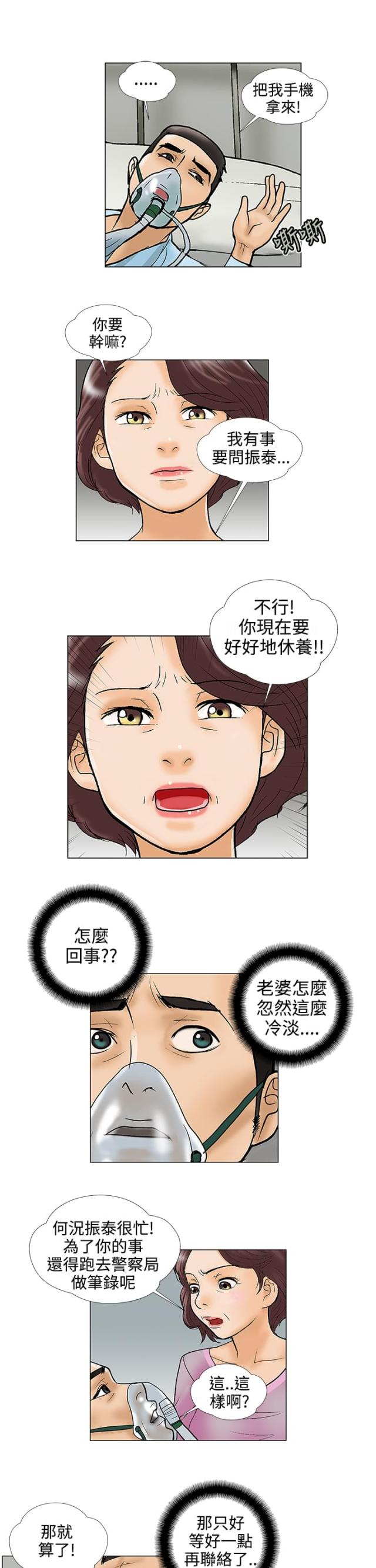 危险的爱正片免费在线看漫画,第29话1图