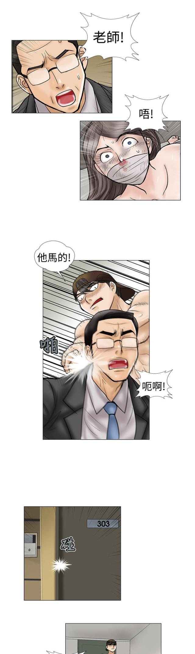 危险的爱7集完整版漫画,第8话2图