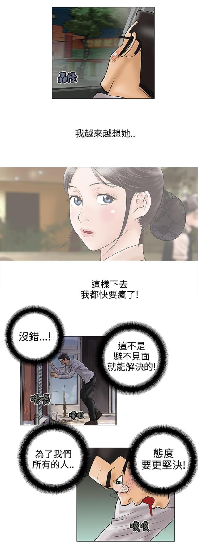 危险的爱截一段视频漫画,第14话2图