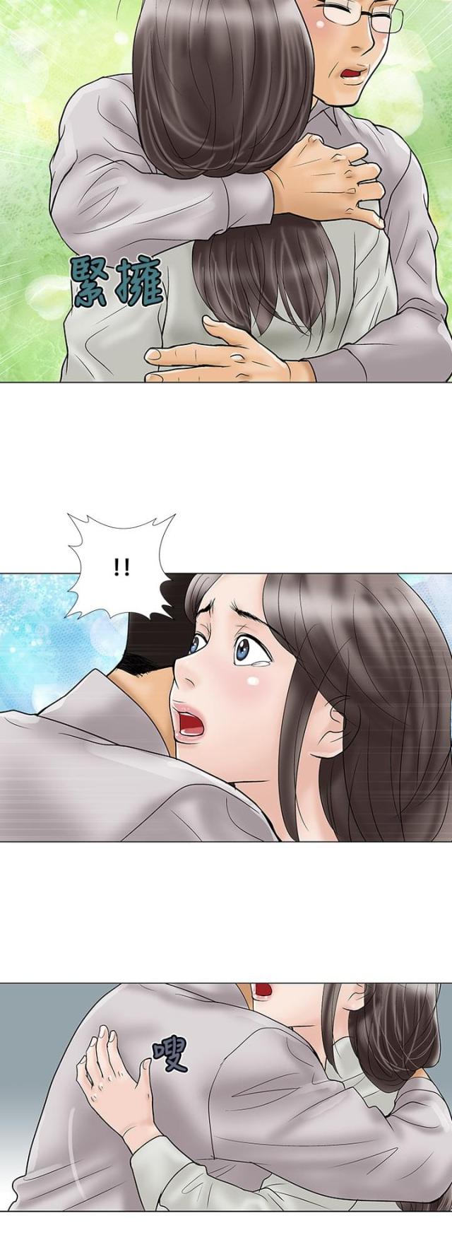 危险的爱情漫画,第15话2图