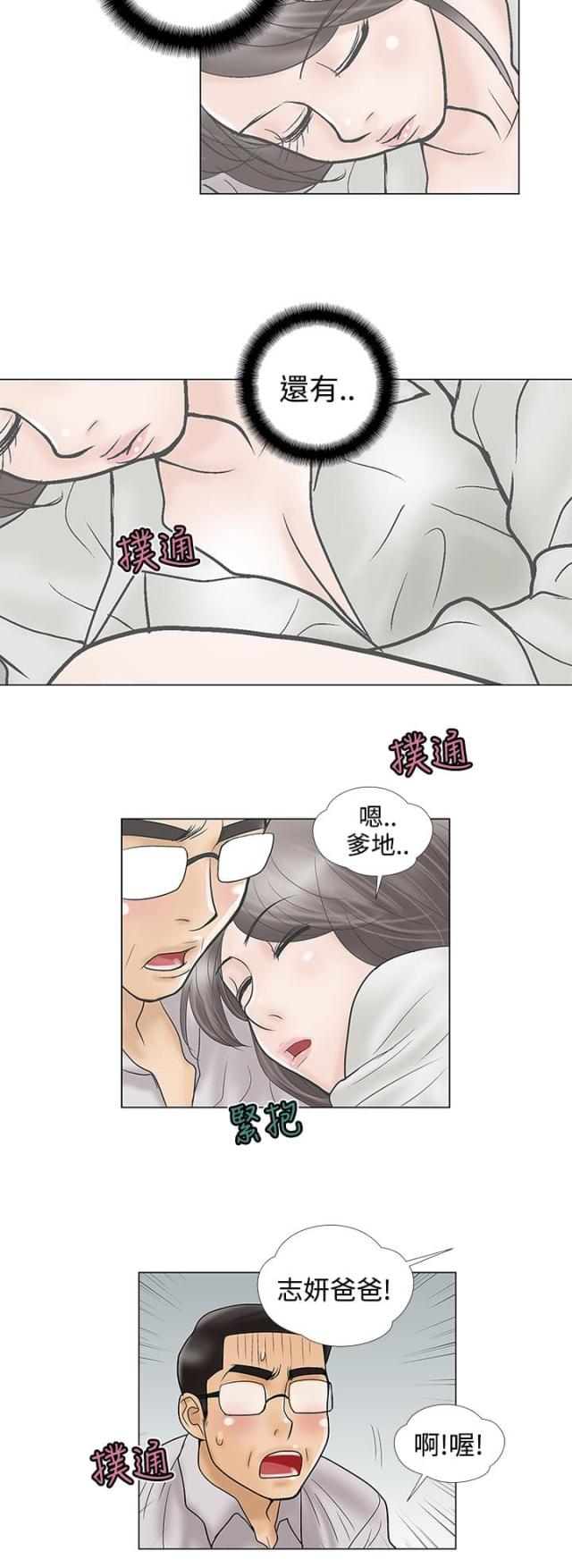 危险的爱传奇故事漫画,第15话2图