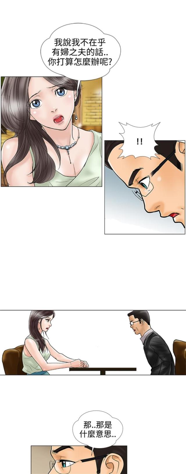 危险的爱反家暴微电影漫画,第17话1图