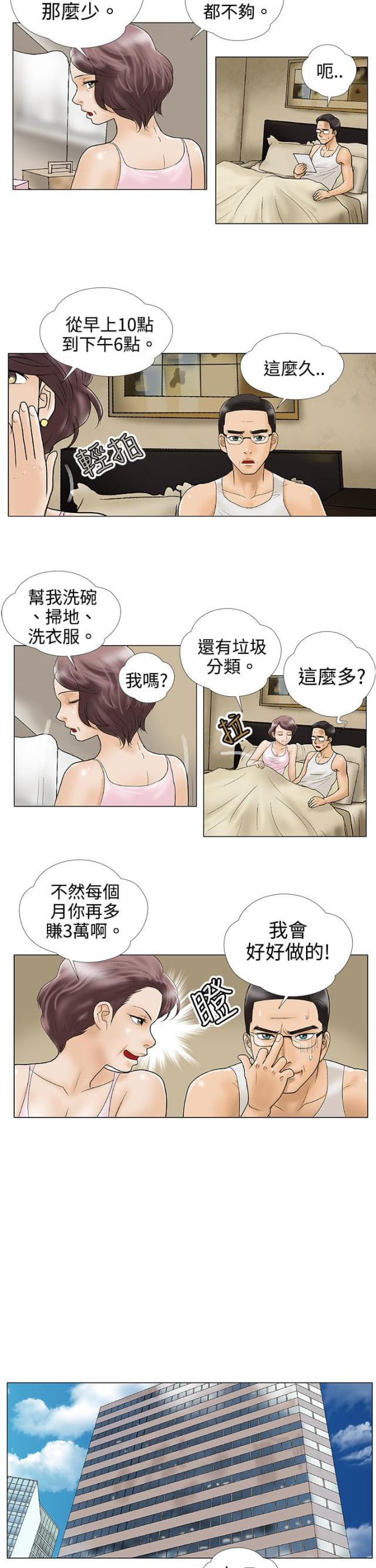 危险的爱正片免费在线看漫画,第2话2图