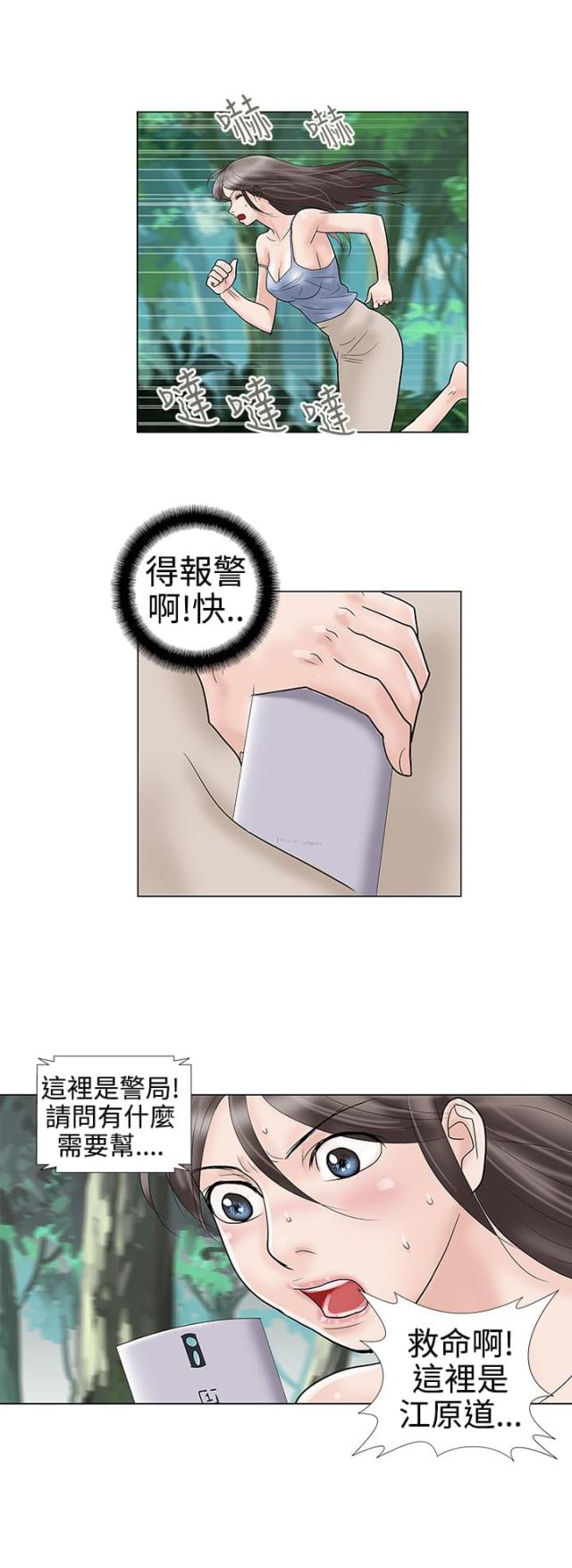 危险的爱正片免费在线看漫画,第32话1图