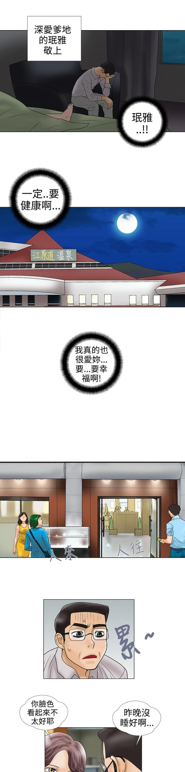 危险的爱在线观看完整版2016漫画,第33话1图