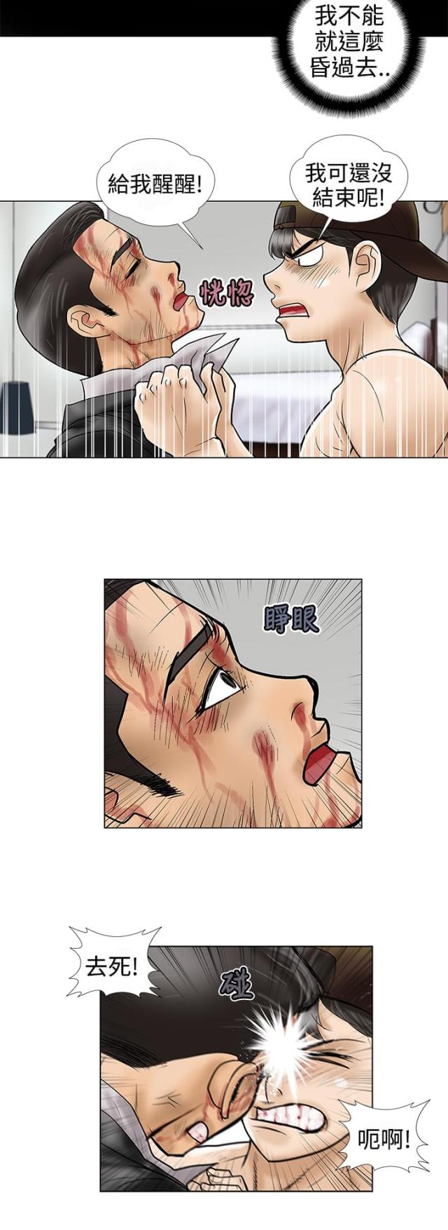 危险的爱2016完整版播放漫画,第9话2图