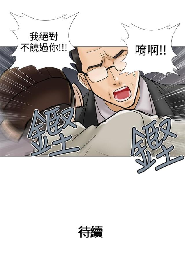 危险的爱短剧免费全集漫画,第26话1图