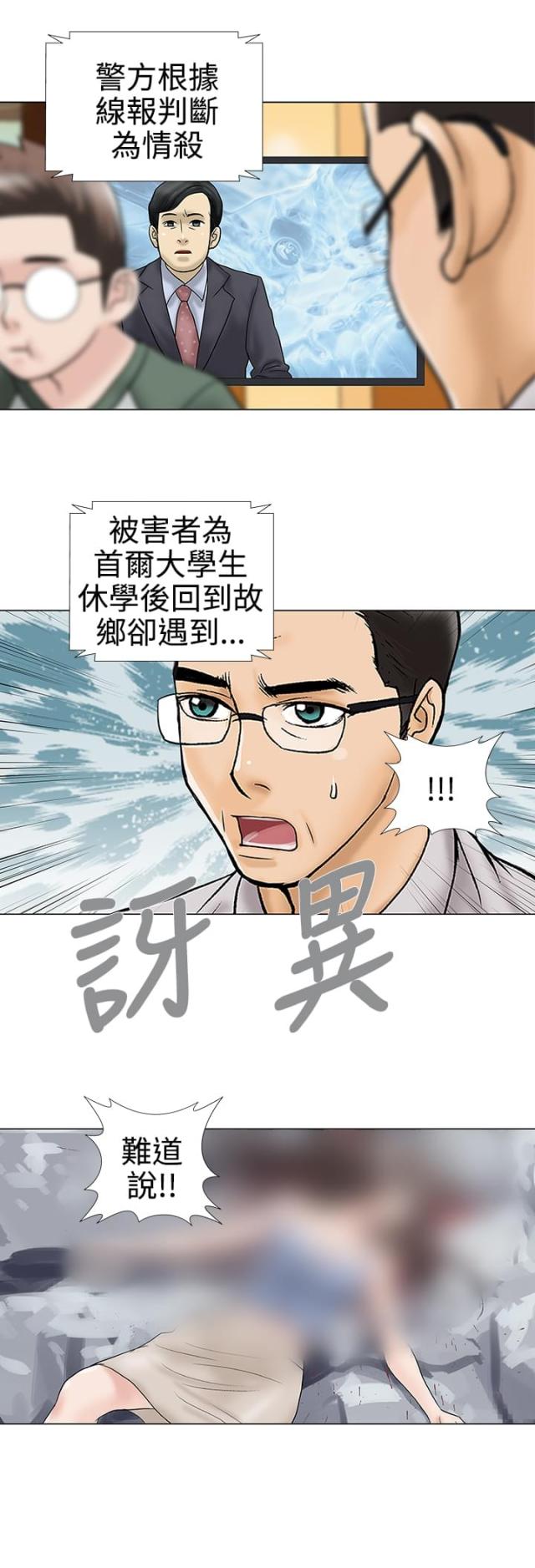 危险的爱在线观看完整版2016漫画,第33话1图