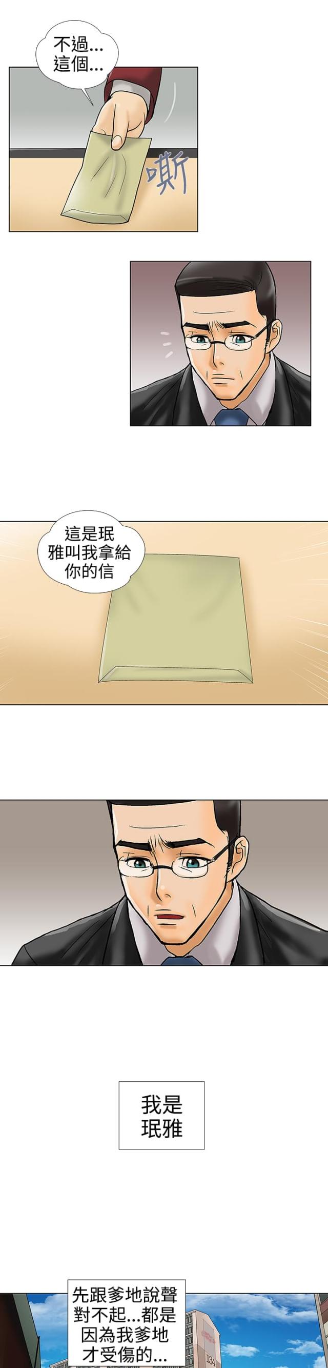 危险的爱漫画,第33话1图