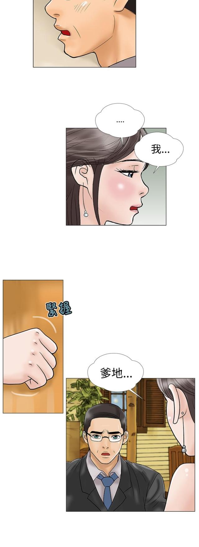 危险的爱反家暴微电影漫画,第17话2图