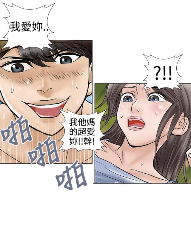 危险的爱漫画,第31话2图