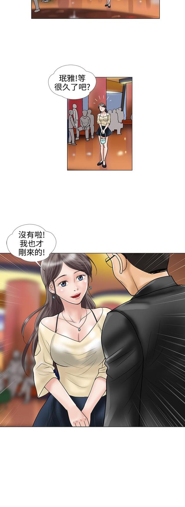 危险的爱2016无删减版视频漫画,第21话2图