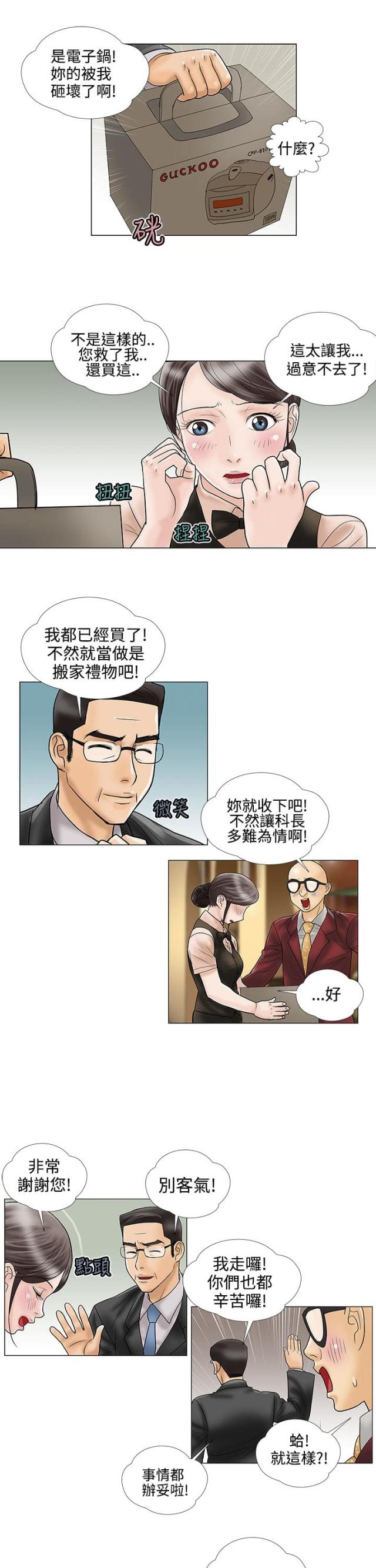 危险的爱登陆少年漫画,第11话1图