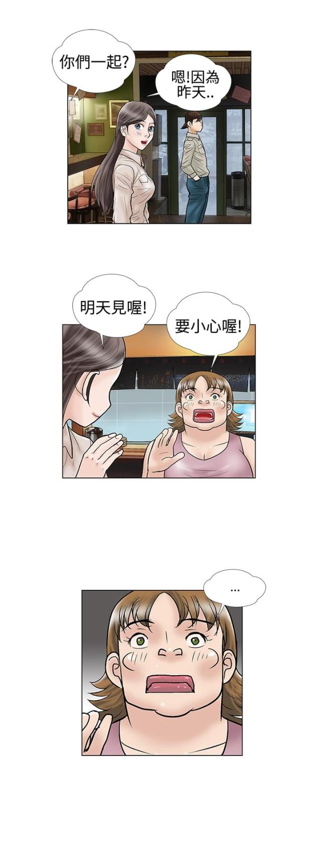 危险的爱在线观看完整版2016漫画,第6话1图