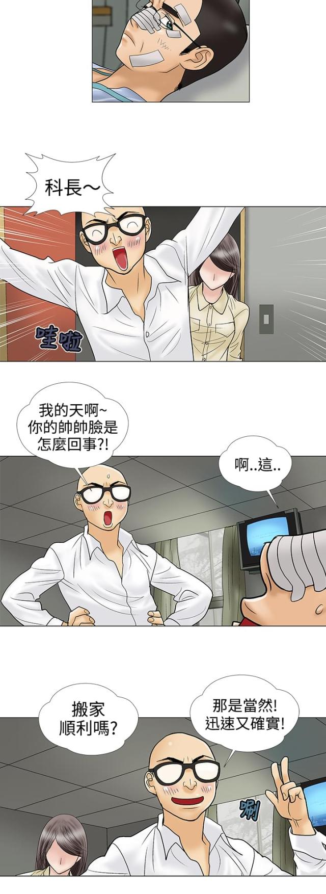 危险的爱全集漫画,第10话2图