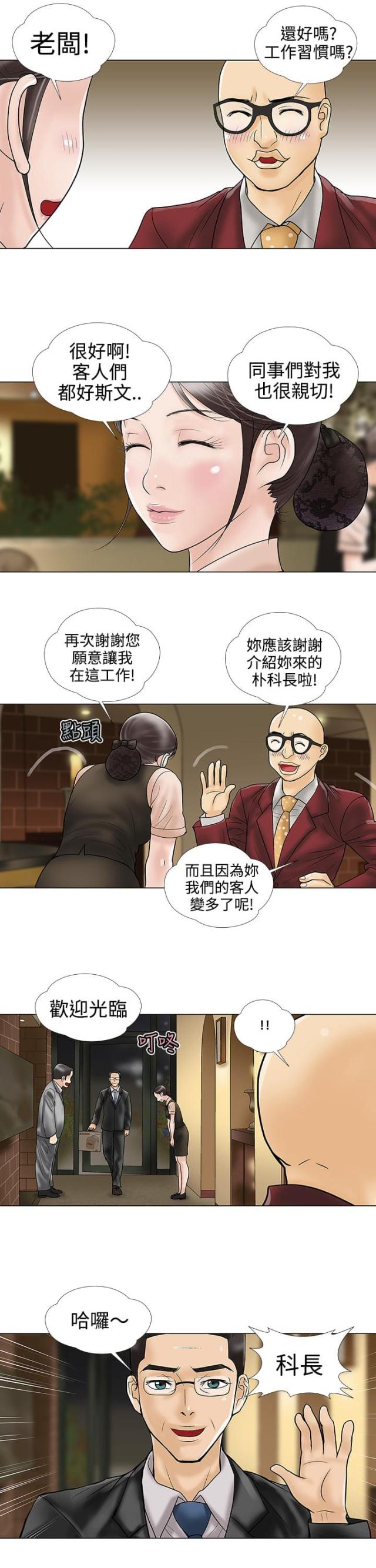 危险的爱漫画,第11话1图