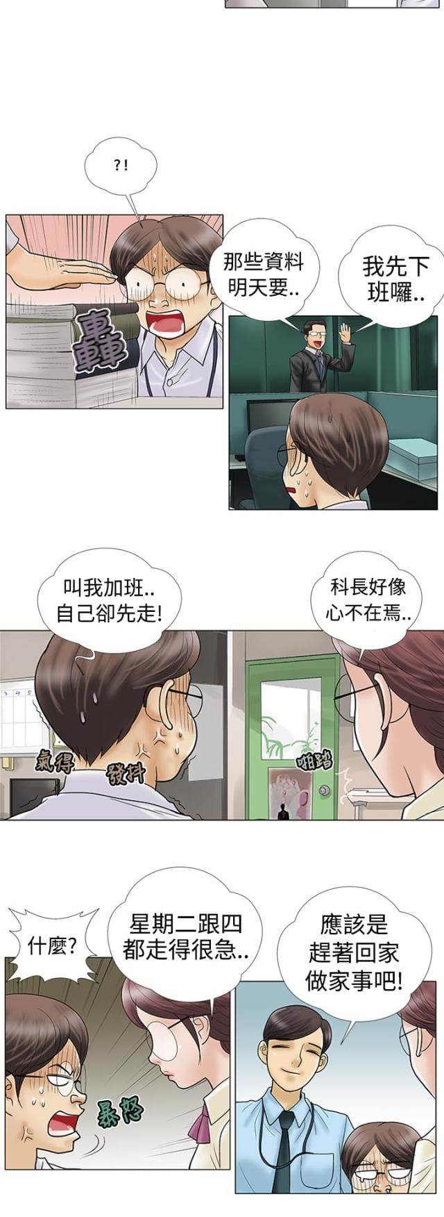 危险的爱情完整版漫画,第6话2图