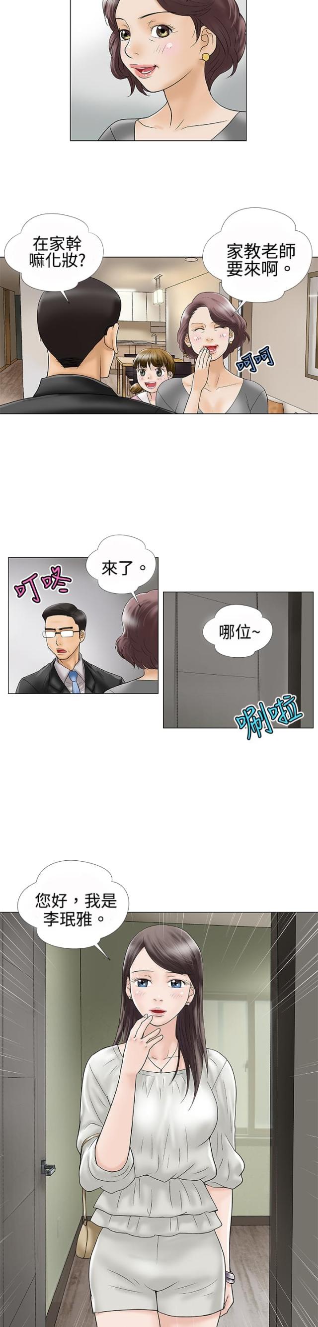 危险的爱2016无删减版视频漫画,第1话2图