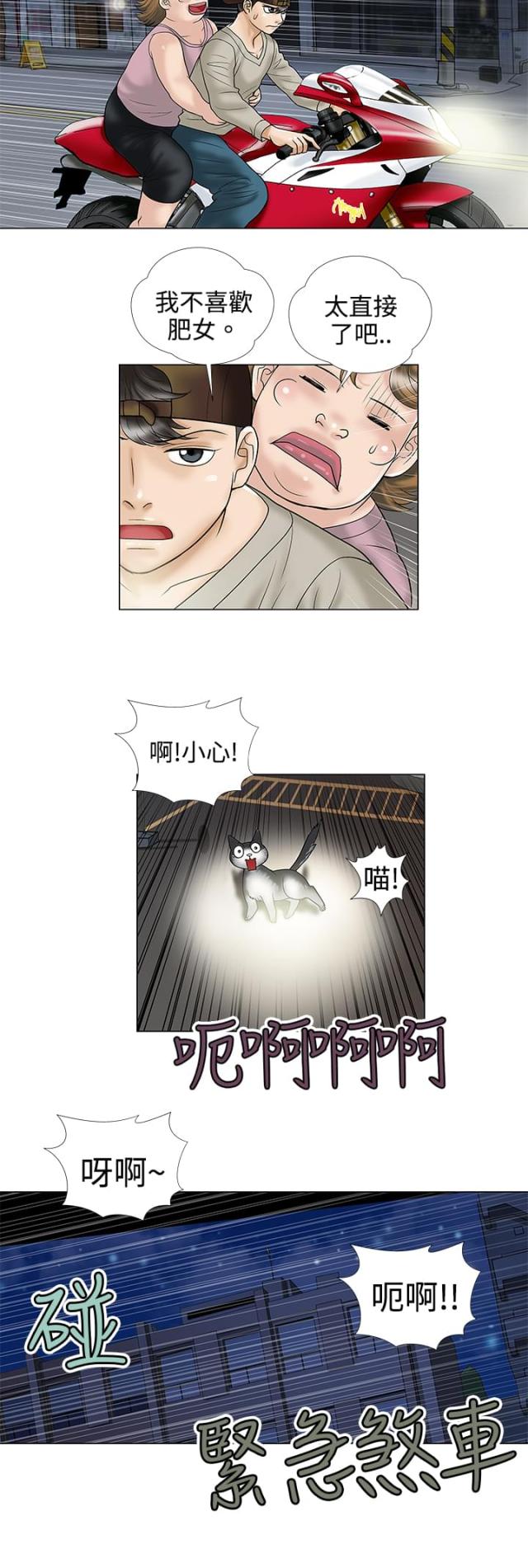 危险的爱纪文君完整版在线观看漫画,第4话2图