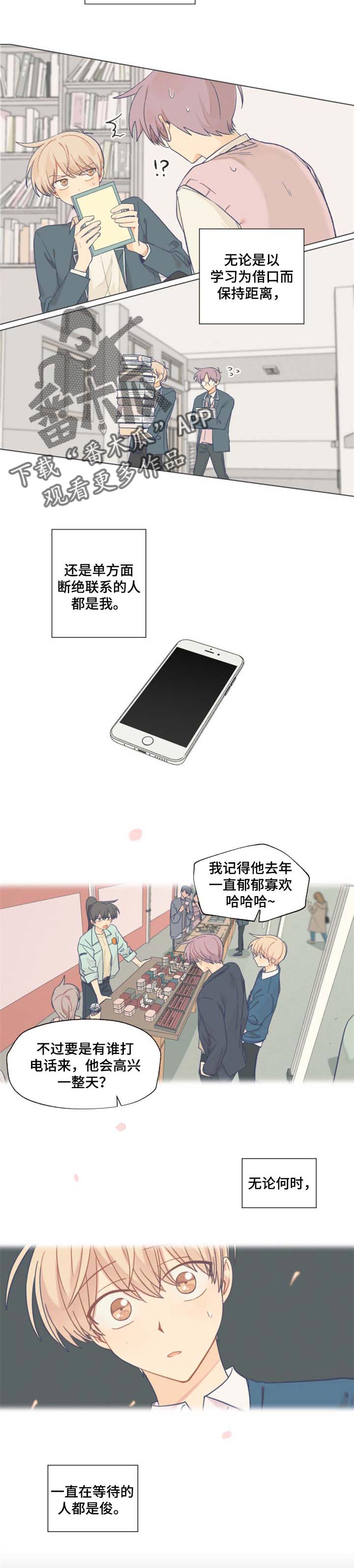 契约攻略对象漫画,第69章：遥远的陌生人1图